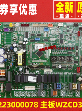 原装格力中央空调电路板 30223000078主板WZCD3AD线路板GRZWCD-A4