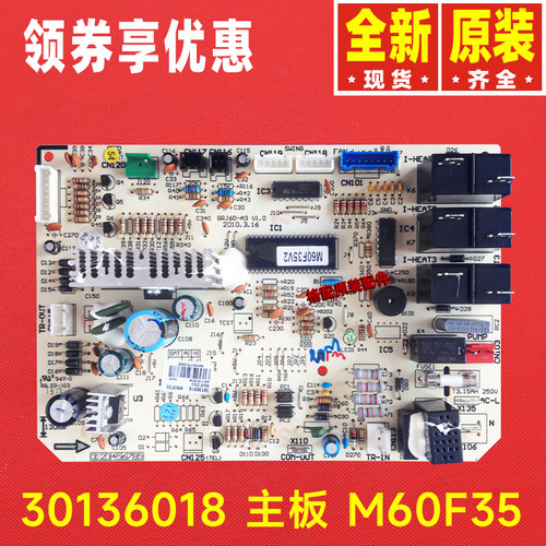 原装格力空调配件电路板30136018 30136019 30136023 主板M60F35A