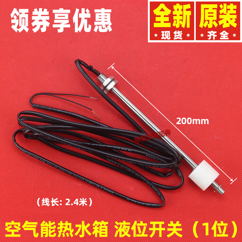 原装格力空气能热水器配件 液位开关 1位 杆式 水箱浮杆 水位开关