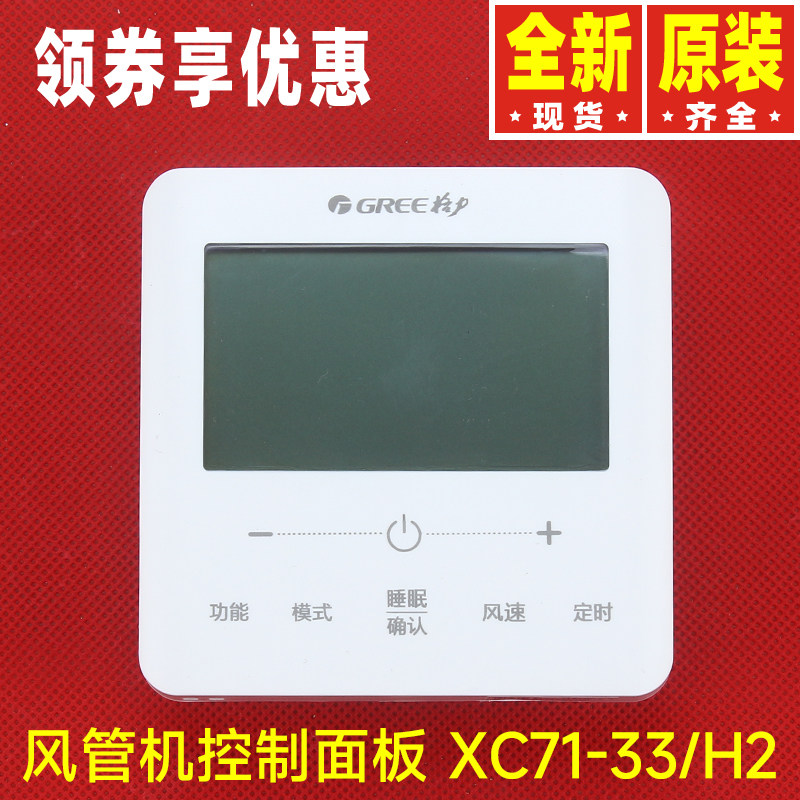原装格力空调多联机控制面板300001061129手操器XC71-33/H2线控器
