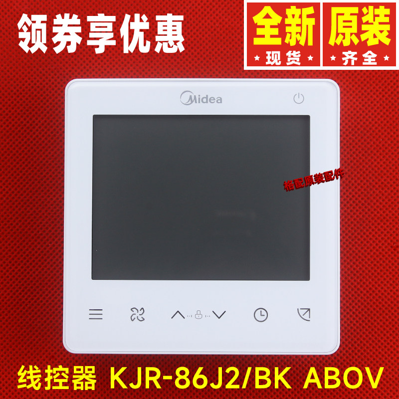 原装美的空调控制面板17317100006775温控线控器KJR-86J2/BK ABOV