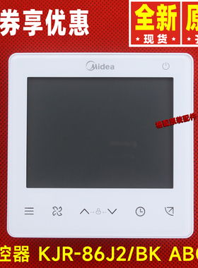 原装美的空调控制面板17317100006775温控线控器KJR-86J2/BK ABOV