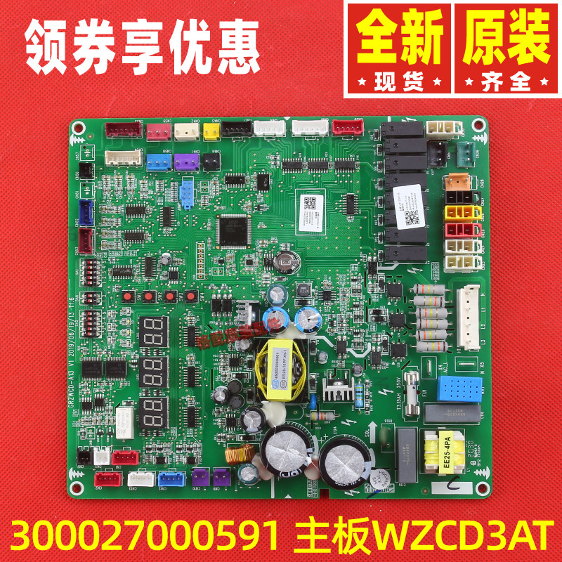 原装格力空调控制板300027000591主板 WZCD3AT电路板 GRXWCD-A13