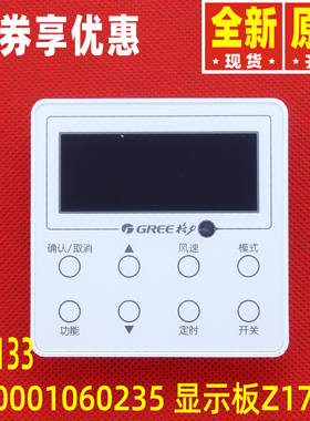 原装格力空调300001060235显示板Z1730自由配线控器XK133 代XK35