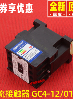 原装格力空调配件44010287 交流接触器 GC4-12/01KK 室外机