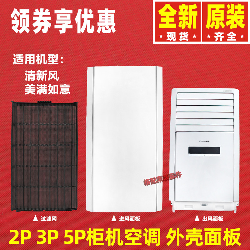 适用格力清新风柜机外壳