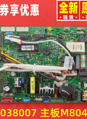 原装格力空调30138459 30138015 30038010 30038007主板M804F2