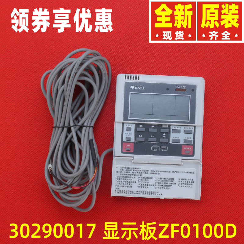 格力商用热水线控器30290017显示