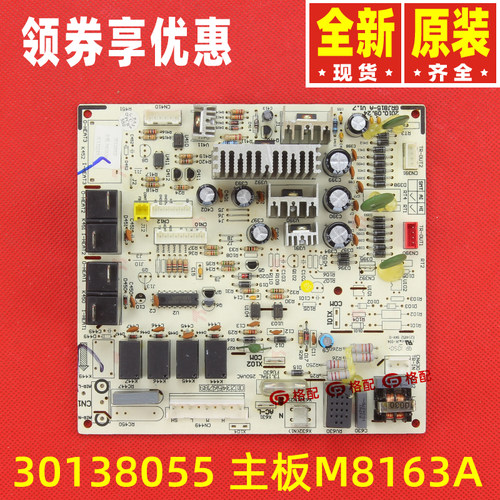原装格力空调主板30138055 30138054 30138053 30138841 30138310