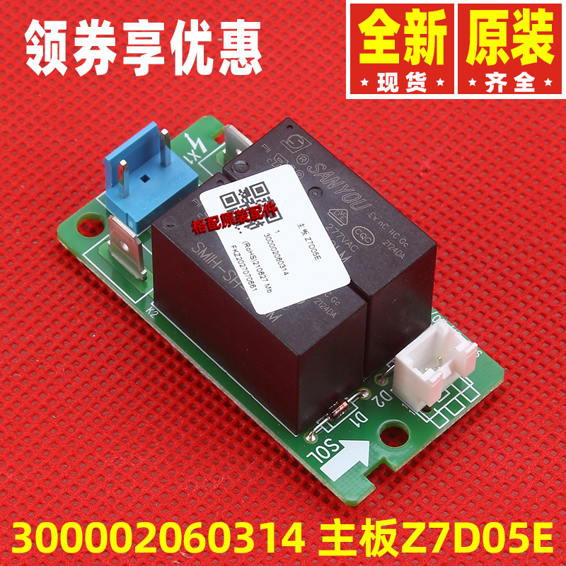 原装格力空调300002060314主板Z7D05E 控制板线路板GRZ7D-2A5