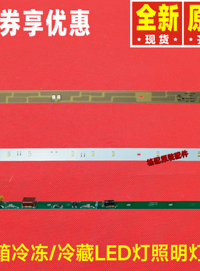 晶弘冰箱LED灯条BCD-630WPDC 325121901 3250854 3250182 3250187