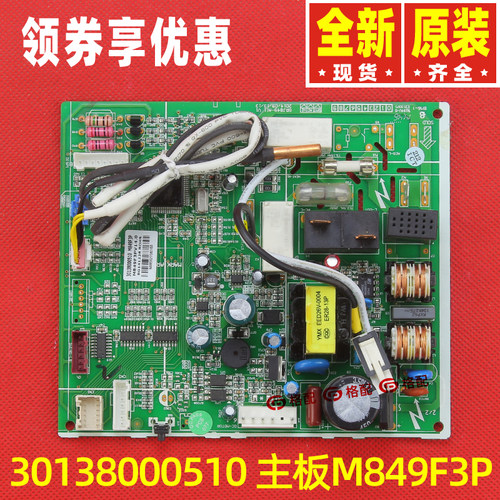 格力空调主板30138000510