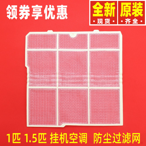 原装格力空调1P1.5P过滤网冷静宝清凉风节能王子老款冷静王防尘网