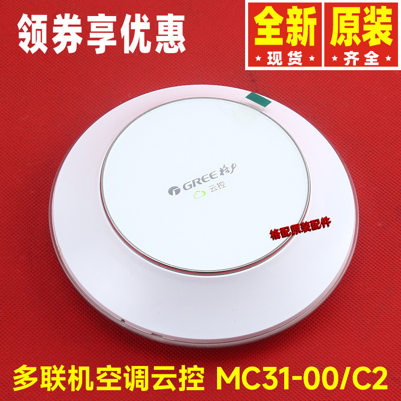 格力空调云控MC31-00/C2