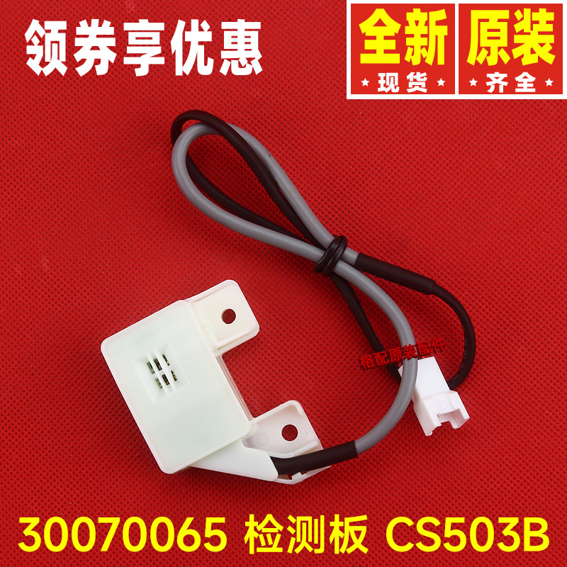 原装格力抽湿机检测板30070065线路板CS503B控制板电路板30070064