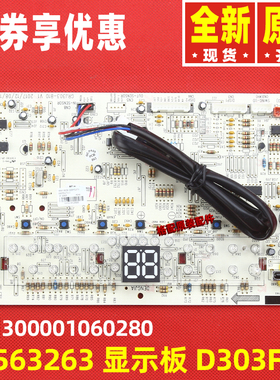 原装格力空调30563074 30563263 显示板D303F1D 通用300001060280
