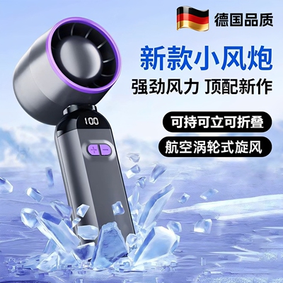 德国手持小风扇usb可充电