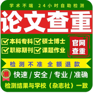 无忧知万维网论文查重专本科硕博士期刊职称学术不端检测官网报告