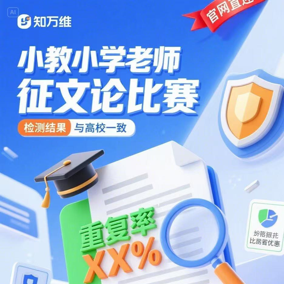 教学设计教师学术评职称晋升参赛课题库集征文论文比赛查重