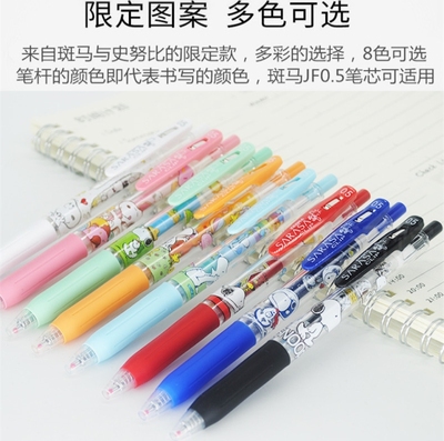 斑马史努比联名限定版0.5中性笔