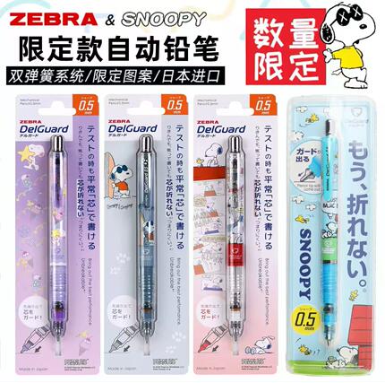 日本ZEBRA/斑马牌自动铅笔迪士尼史努比宝可梦蜡笔小新限定不断芯