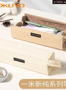 日本KOKUYO国誉一米新纯笔袋大容量学生简约风文具盒日系风提手