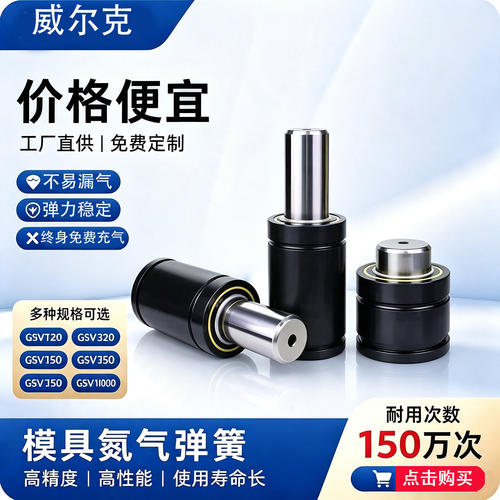 优木德氮气模具弹簧五金模具配件