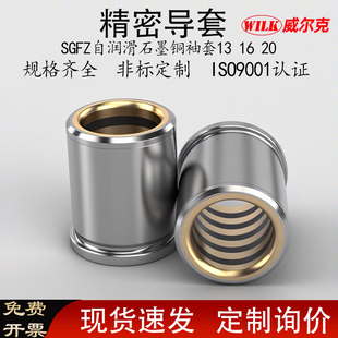 卸料板导套铜合金外导套SGFZ自润滑石墨铜袖套导向套13 16 20定制