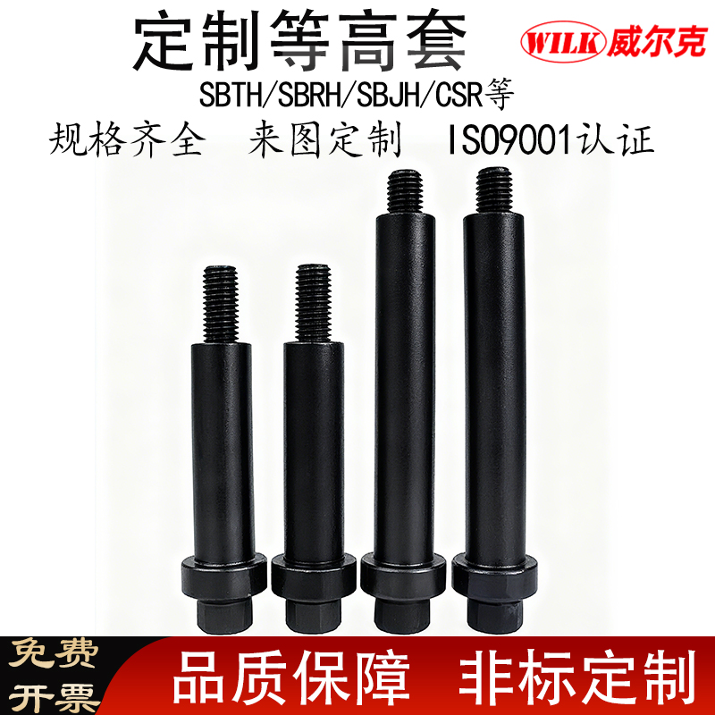 定制SBTH/SBRH/SBJH等高套筒