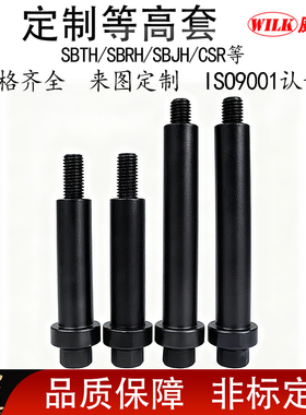衬套型卸料螺栓SBTH/SBRH/SBJH/CSR可定制卸料定位销模具等高套筒