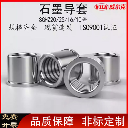 支持定制SGHZ导套镶石墨现货速发