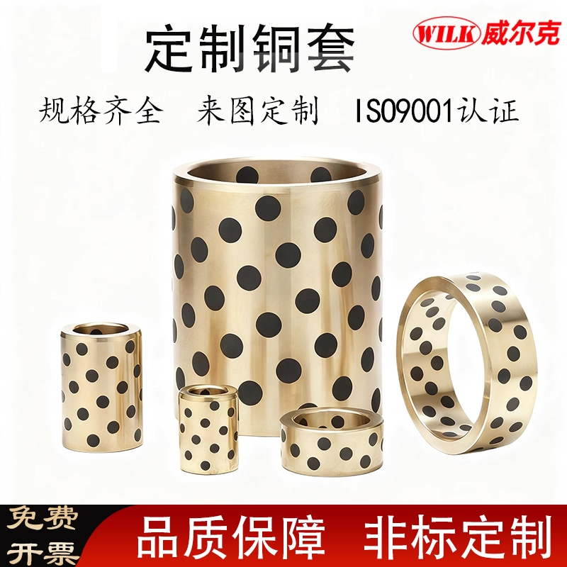 铜套自润滑轴承铜石墨导套定制