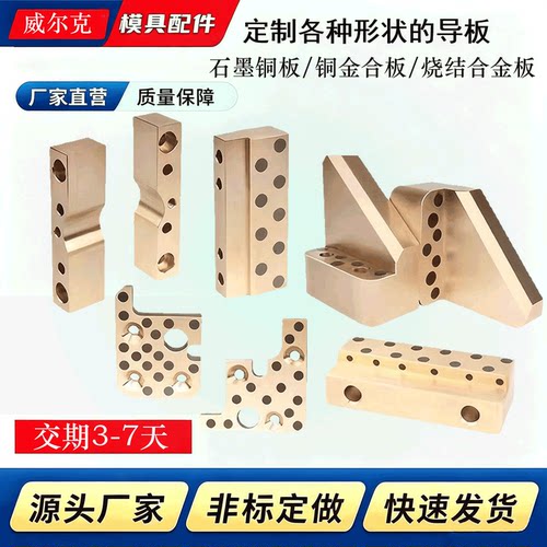 定制导板石墨自润滑铜板