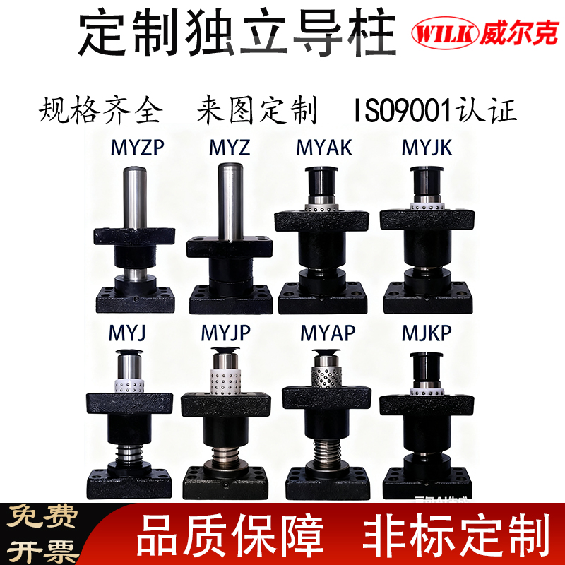 定制滚珠独立导柱组件
