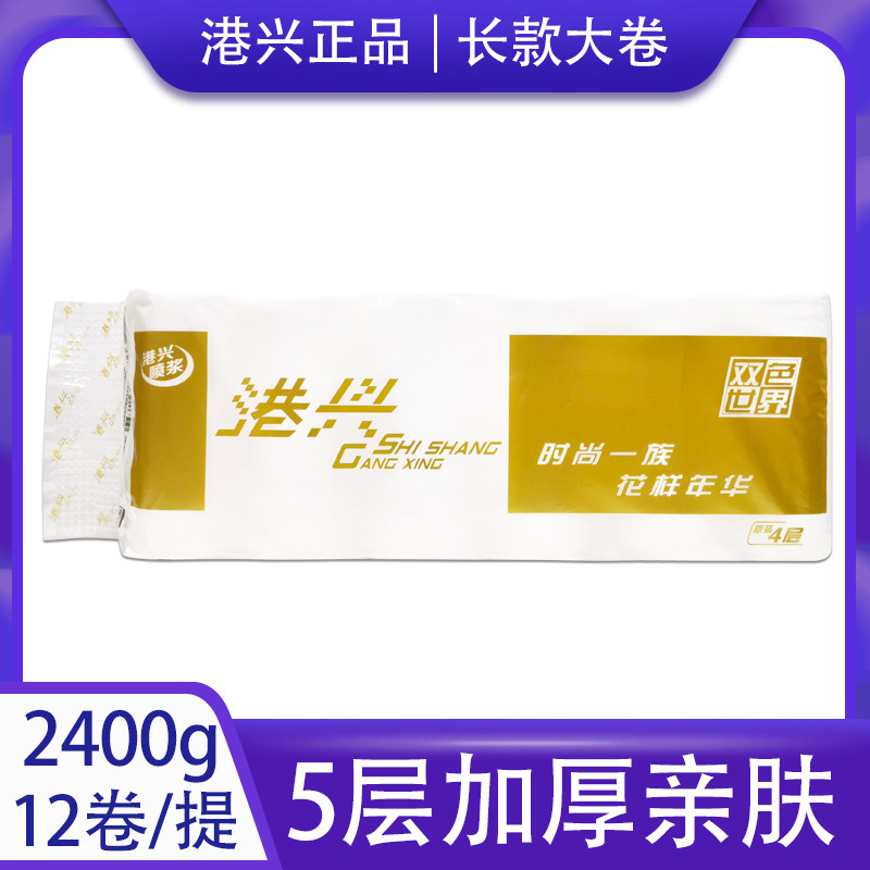 厚实5层卫生纸港兴卷纸12卷