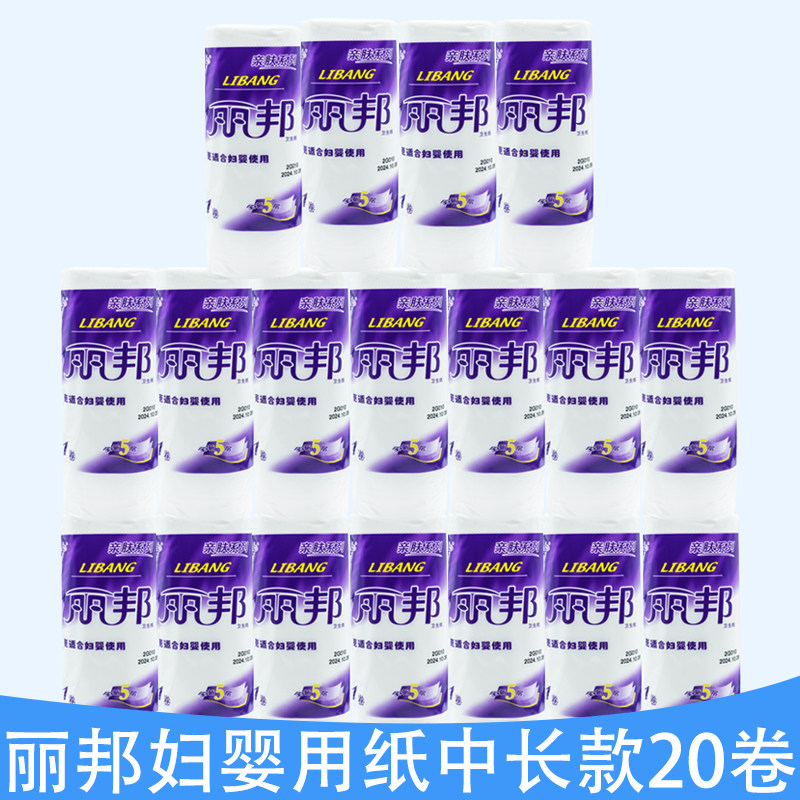 丽邦独立包装卫生纸长款妇婴无芯袋装卷纸柔软木浆5层加厚实惠装
