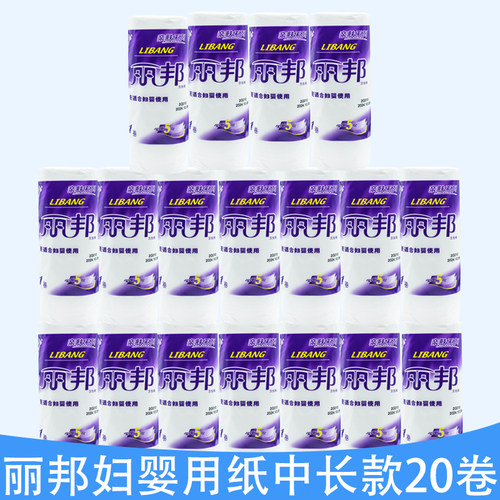 丽邦20卷卷筒纸5层无味适合妇婴