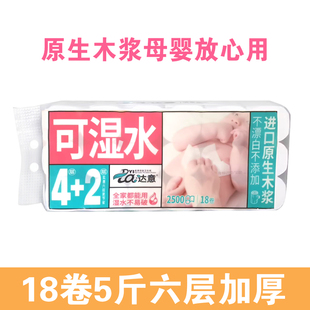 18卷卫生纸可湿水干湿两用妇婴用无芯卷纸厕纸5斤母婴用超值实惠