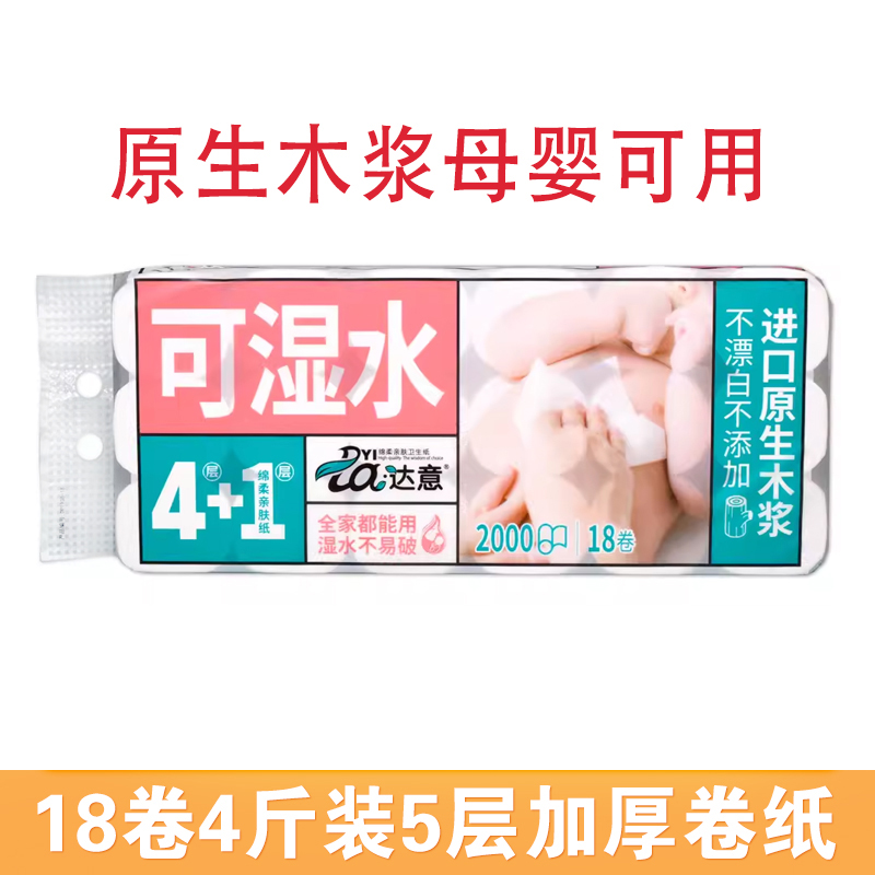 5层加厚妇婴纸巾达意大粗卷18卷