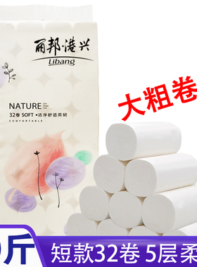 港兴卫生卷筒纸32卷纸巾5000g家用实惠装无芯厕纸木浆母婴适用5层