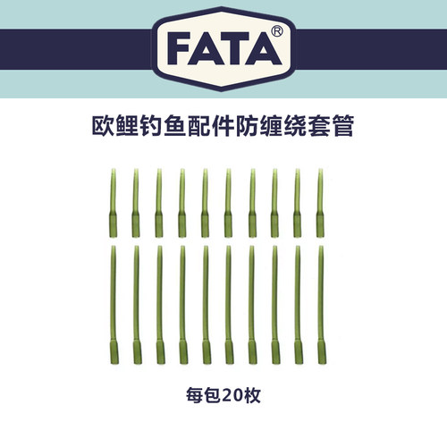 欧鲤防缠绕套管钓鱼配件20枚/包