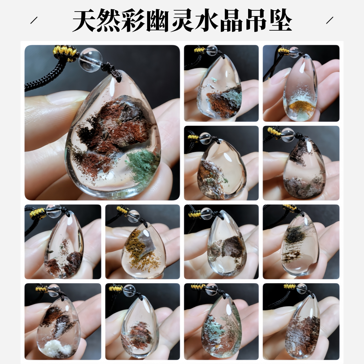 天然彩幽灵水晶吊坠水滴原矿男女
