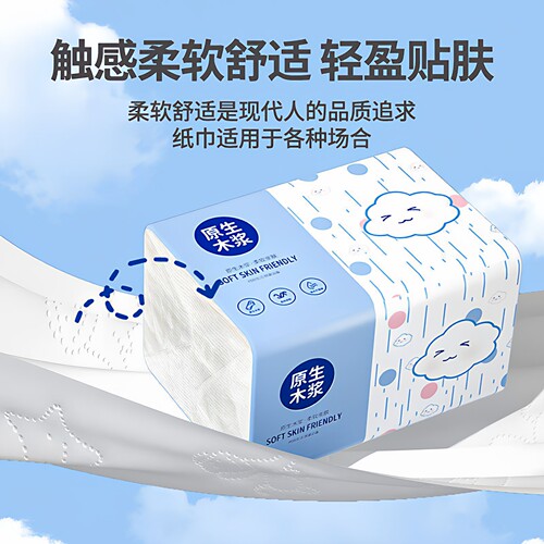 88vip2元好物福利升级包邮餐巾纸蓝白云朵平价抽取式卫生纸纸巾纸
