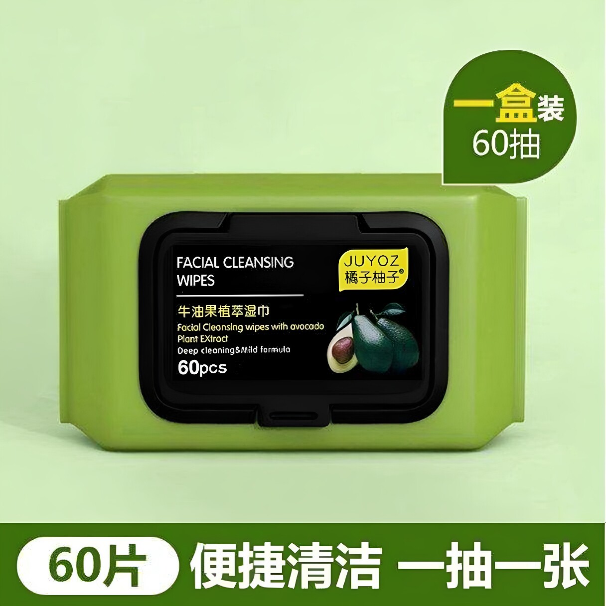 88vip2元好物牛油果植萃湿巾一次性清洁湿巾脸部清洁图片