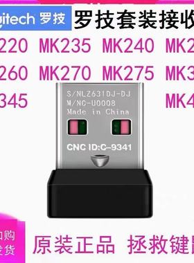 罗技MK220mk235mk275mk345mk240mk270mk260315鼠标键盘套装接收器