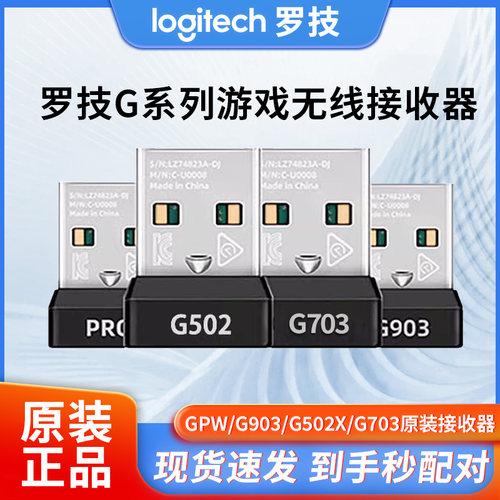 罗技无线接收器G304GPW等配件