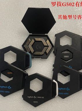 罗技g502hero主宰者rgb英雄联盟鼠标配重底盖仓盖配件脚垫接收器