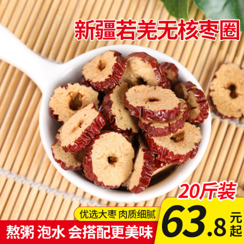 香甜酥脆红枣干新疆灰枣圈无核若羌枣片鲜枣圈烘干干吃泡茶20斤批
