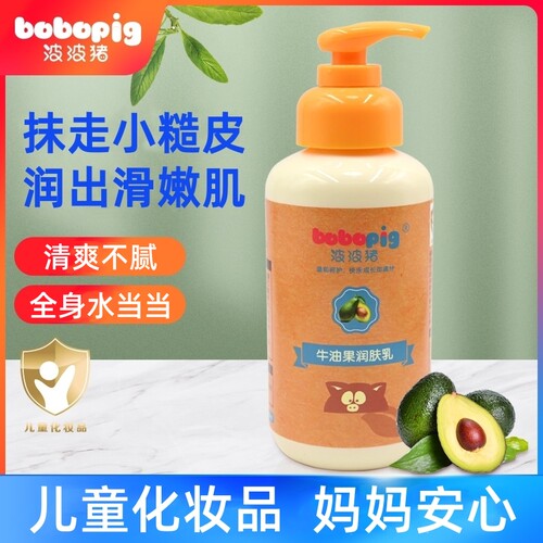 波波猪牛油果润肤乳宝宝