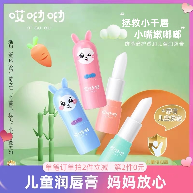 婴儿童润唇膏保湿补水滋防干宝宝护唇学生男女小孩青少年春夏秋冬
